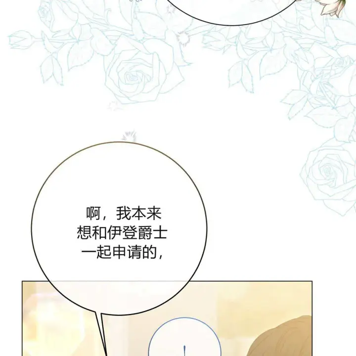 漫画《拜托放过艾米丽小姐吧》第19话第76张图