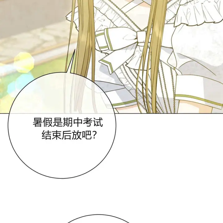 漫画《拜托放过艾米丽小姐吧》第19话第88张图