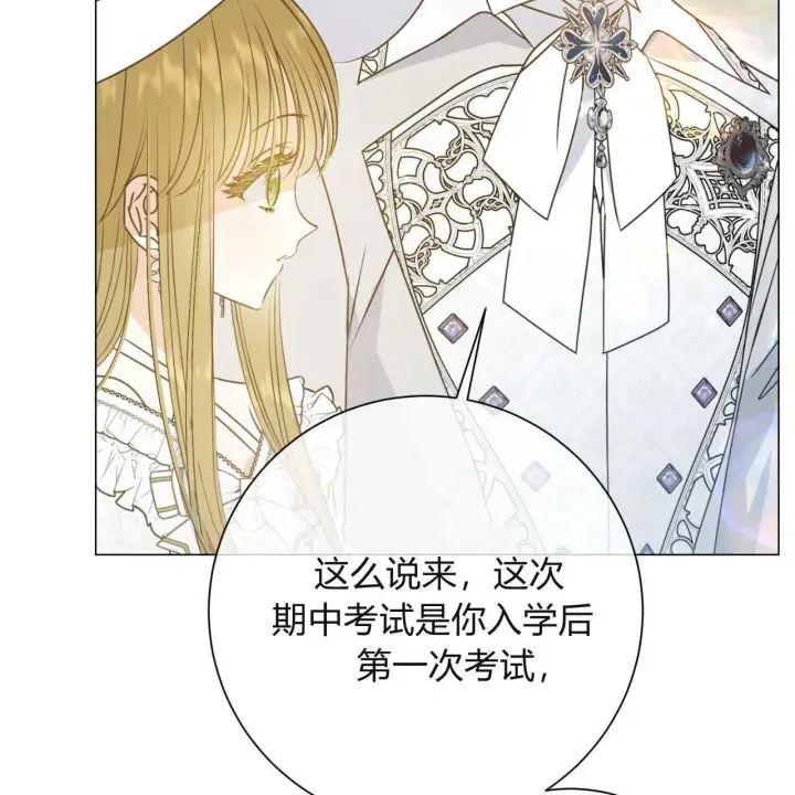 漫画《拜托放过艾米丽小姐吧》第19话第90张图