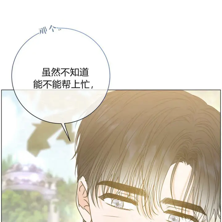 漫画《拜托放过艾米丽小姐吧》第19话第96张图