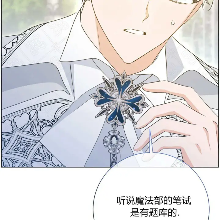 漫画《拜托放过艾米丽小姐吧》第19话第97张图