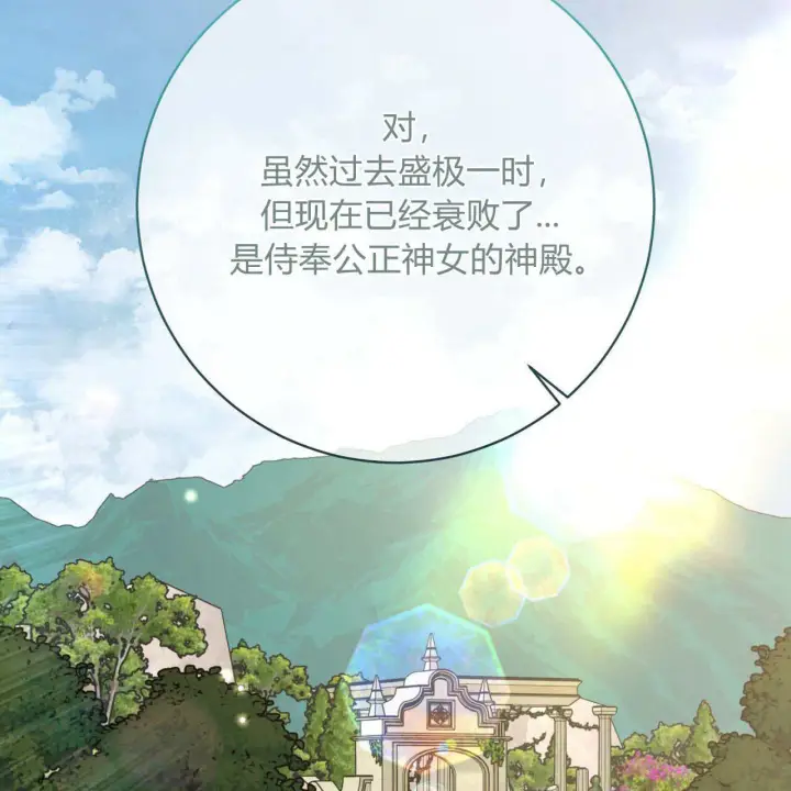 漫画《拜托放过艾米丽小姐吧》第20话第101张图