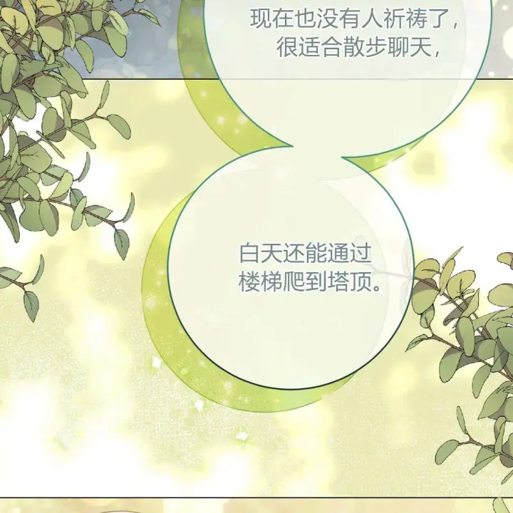 漫画《拜托放过艾米丽小姐吧》第20话第103张图