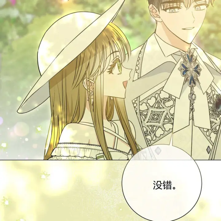 漫画《拜托放过艾米丽小姐吧》第20话第105张图