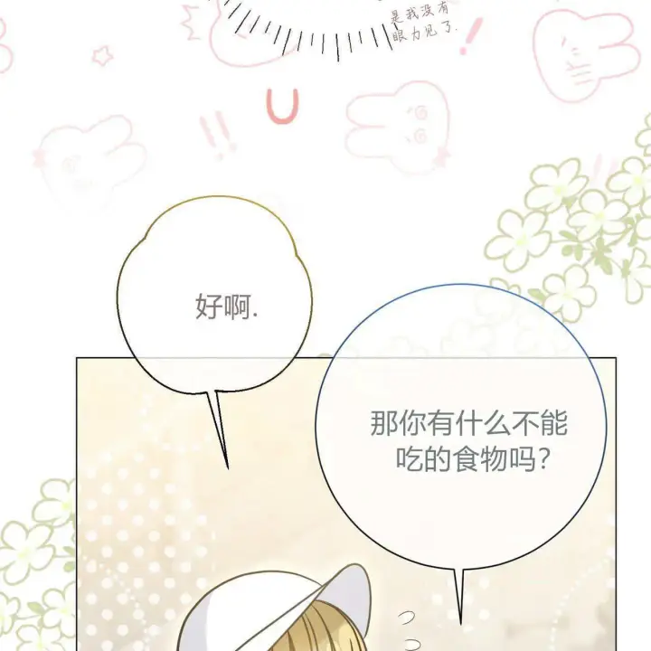 漫画《拜托放过艾米丽小姐吧》第20话第11张图
