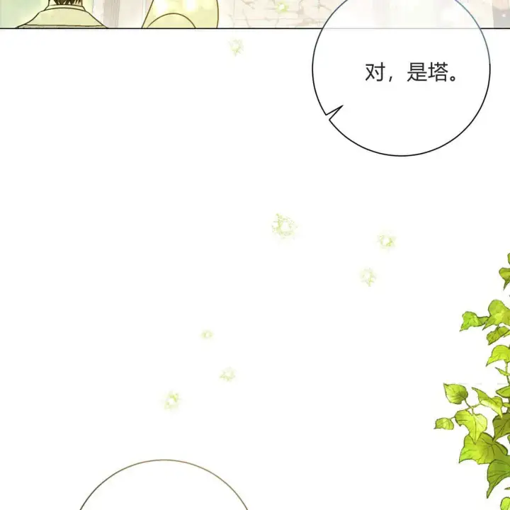 漫画《拜托放过艾米丽小姐吧》第20话第113张图