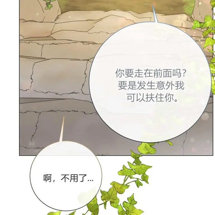 漫画《拜托放过艾米丽小姐吧》第20话第115张图