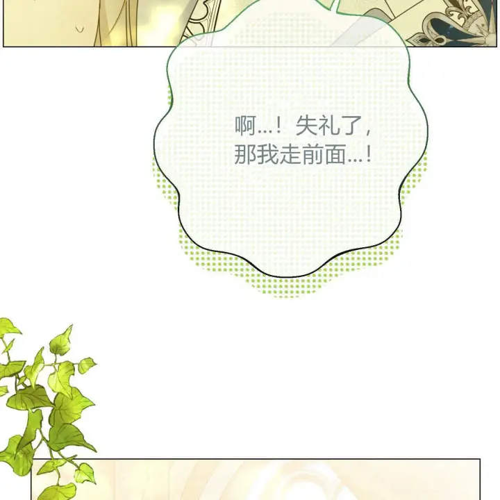 漫画《拜托放过艾米丽小姐吧》第20话第118张图