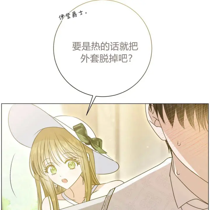 漫画《拜托放过艾米丽小姐吧》第20话第123张图