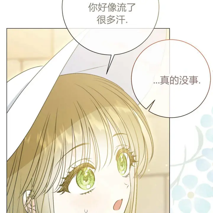 漫画《拜托放过艾米丽小姐吧》第20话第129张图