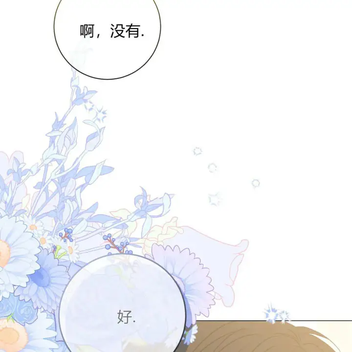 漫画《拜托放过艾米丽小姐吧》第20话第13张图