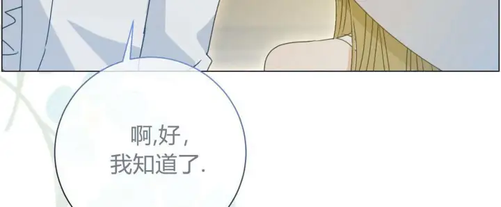 漫画《拜托放过艾米丽小姐吧》第20话第132张图