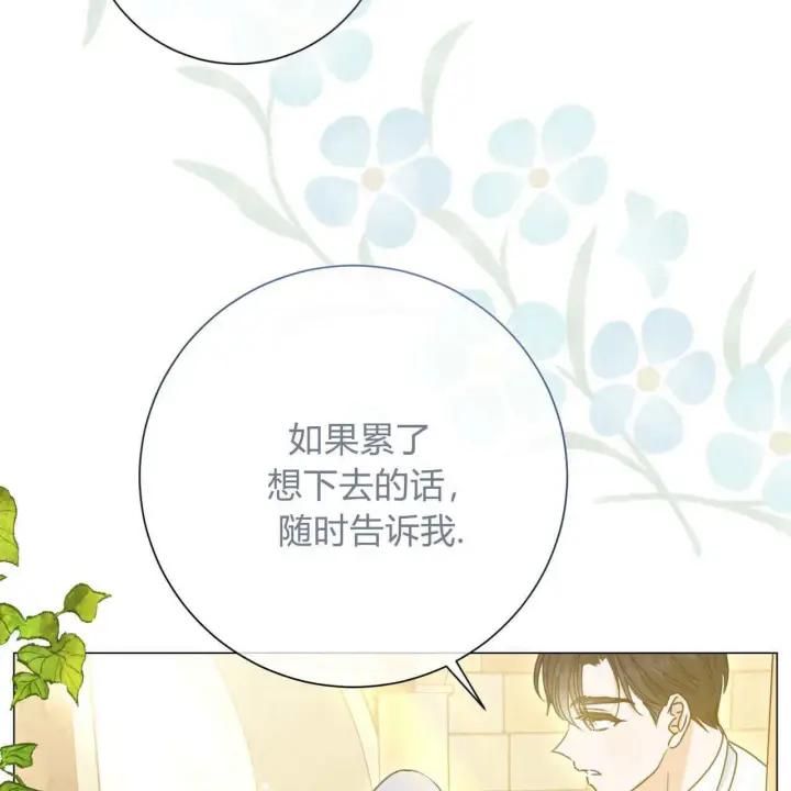 漫画《拜托放过艾米丽小姐吧》第20话第133张图