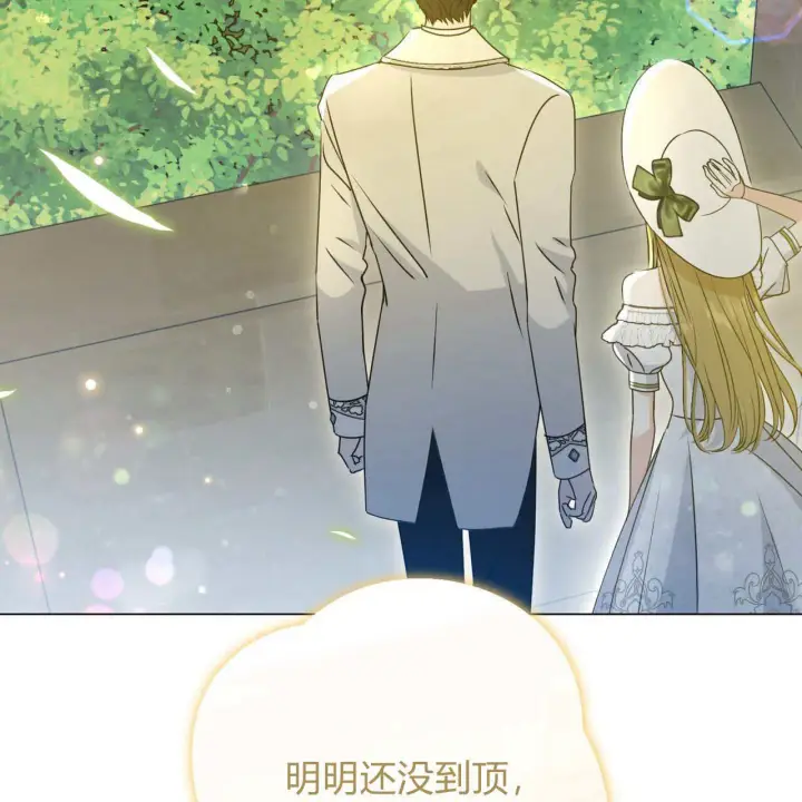 漫画《拜托放过艾米丽小姐吧》第20话第141张图