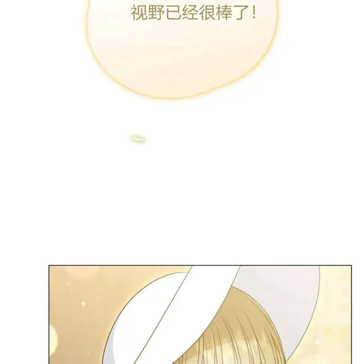 漫画《拜托放过艾米丽小姐吧》第20话第142张图