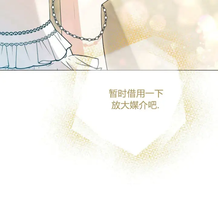 漫画《拜托放过艾米丽小姐吧》第20话第146张图