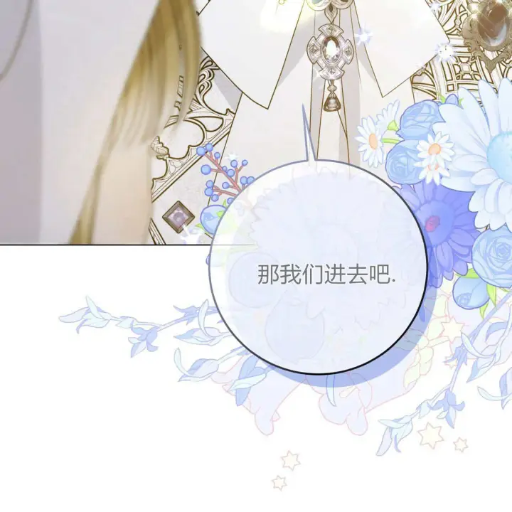漫画《拜托放过艾米丽小姐吧》第20话第15张图