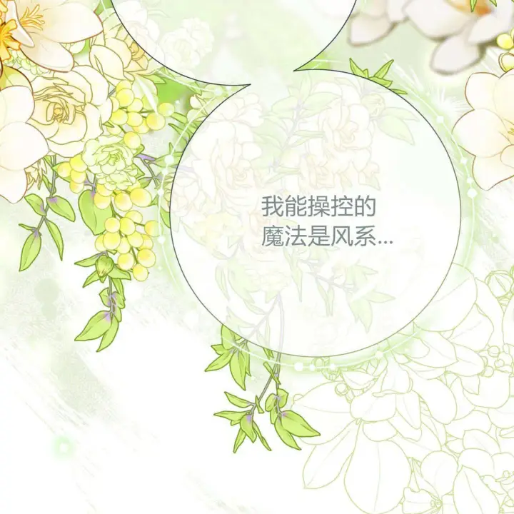 漫画《拜托放过艾米丽小姐吧》第20话第163张图