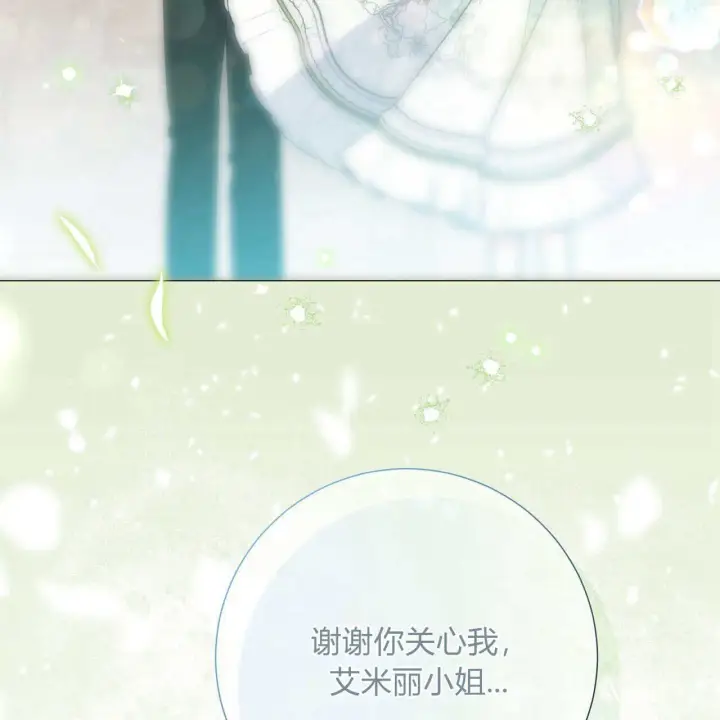 漫画《拜托放过艾米丽小姐吧》第20话第170张图