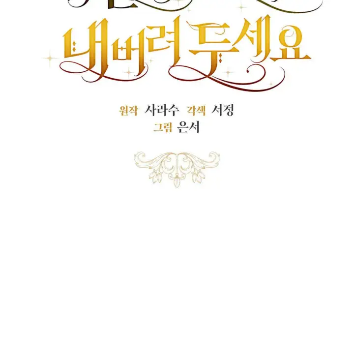 漫画《拜托放过艾米丽小姐吧》第20话第18张图