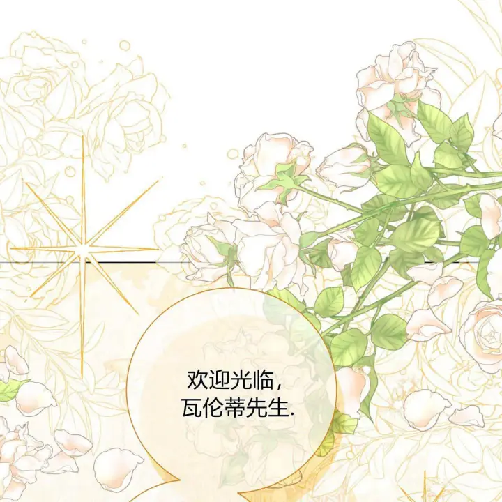 漫画《拜托放过艾米丽小姐吧》第20话第21张图