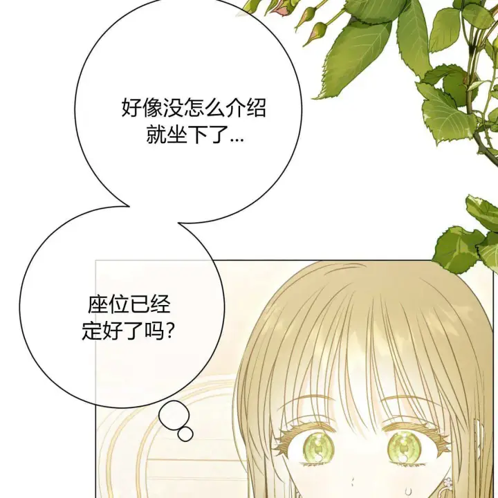 漫画《拜托放过艾米丽小姐吧》第20话第29张图