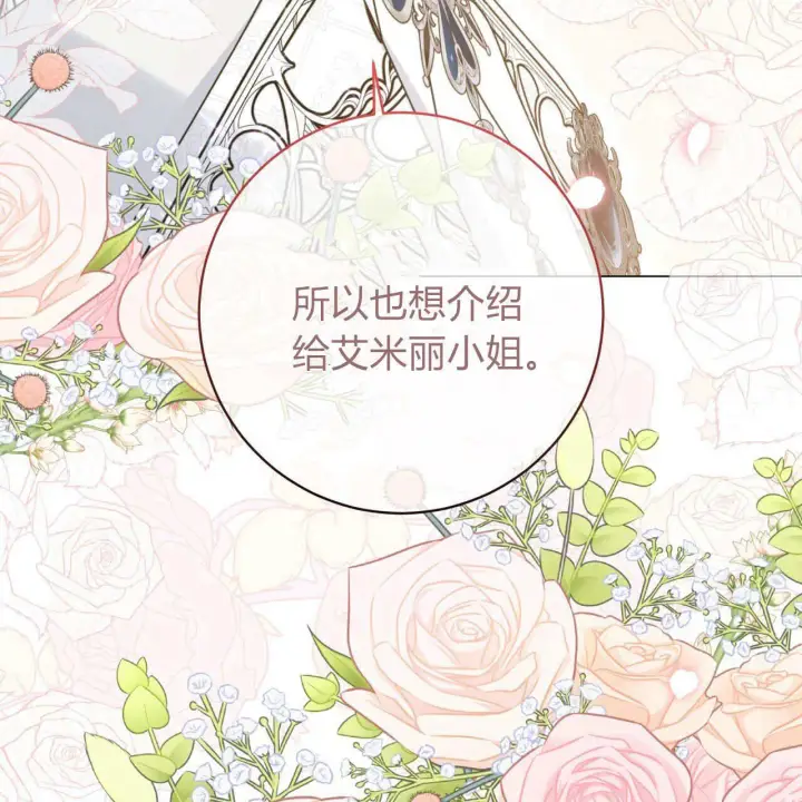 漫画《拜托放过艾米丽小姐吧》第20话第3张图