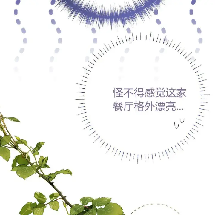 漫画《拜托放过艾米丽小姐吧》第20话第37张图