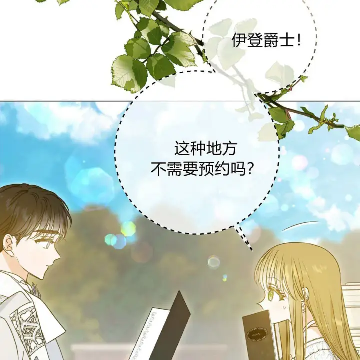 漫画《拜托放过艾米丽小姐吧》第20话第38张图