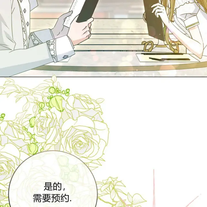 漫画《拜托放过艾米丽小姐吧》第20话第39张图