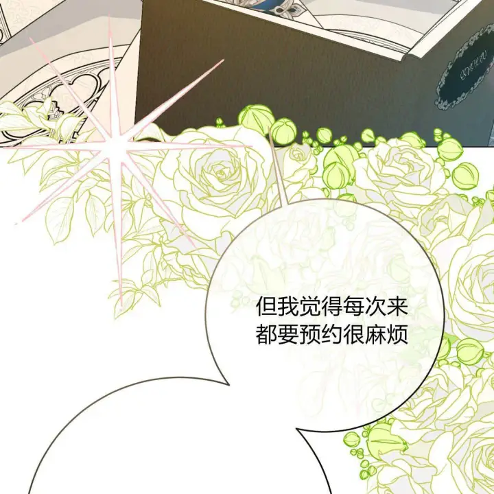 漫画《拜托放过艾米丽小姐吧》第20话第42张图