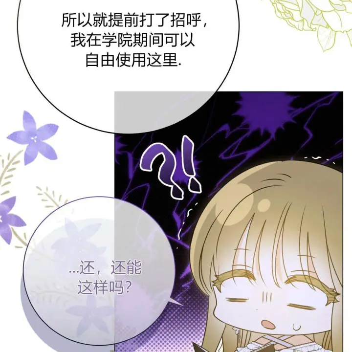 漫画《拜托放过艾米丽小姐吧》第20话第43张图