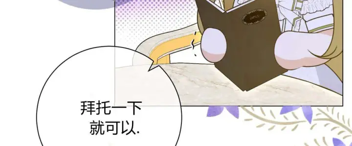 漫画《拜托放过艾米丽小姐吧》第20话第44张图