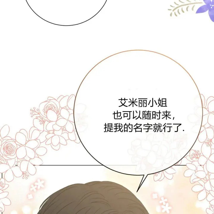 漫画《拜托放过艾米丽小姐吧》第20话第45张图