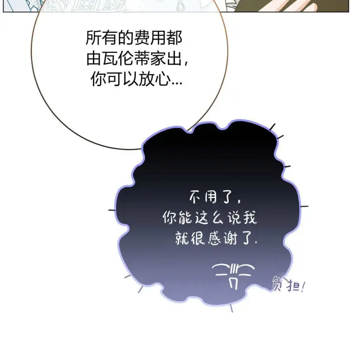 漫画《拜托放过艾米丽小姐吧》第20话第47张图