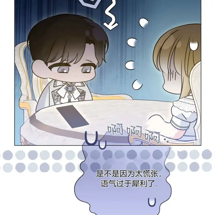 漫画《拜托放过艾米丽小姐吧》第20话第49张图