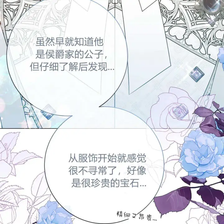 漫画《拜托放过艾米丽小姐吧》第20话第53张图