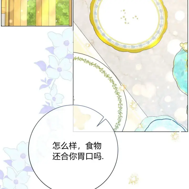 漫画《拜托放过艾米丽小姐吧》第20话第61张图
