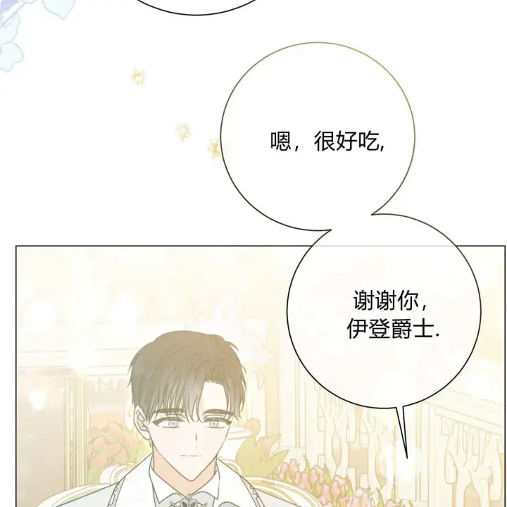 漫画《拜托放过艾米丽小姐吧》第20话第62张图
