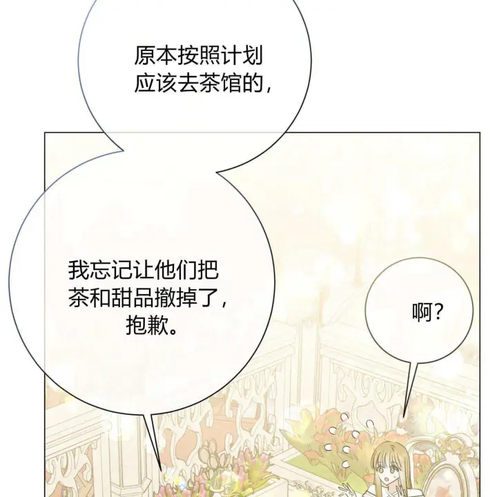 漫画《拜托放过艾米丽小姐吧》第20话第69张图