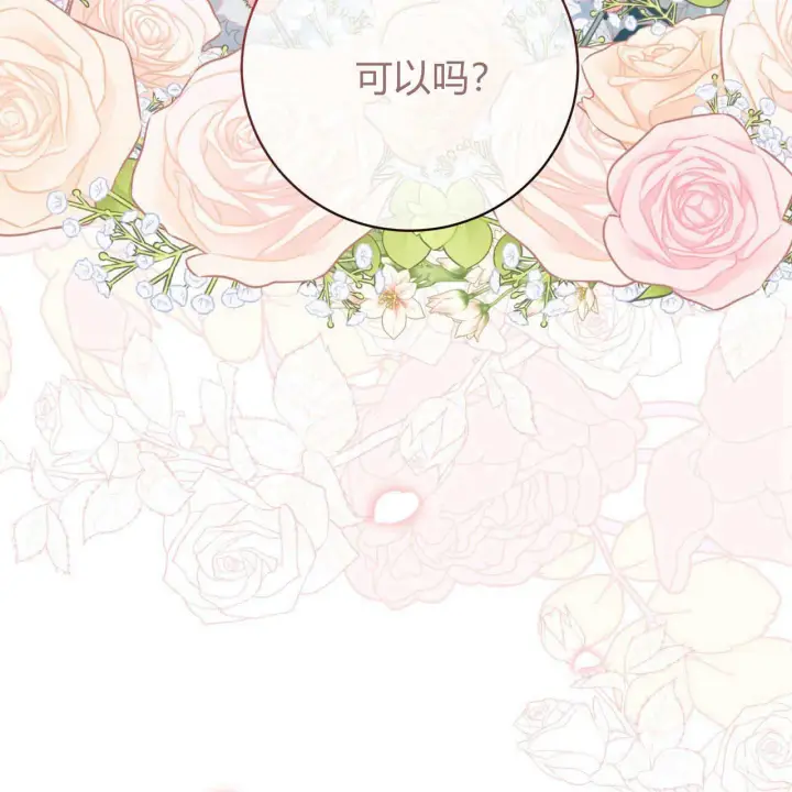 漫画《拜托放过艾米丽小姐吧》第20话第7张图