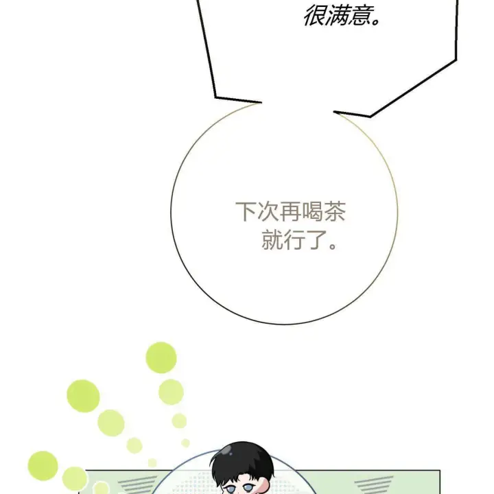 漫画《拜托放过艾米丽小姐吧》第20话第71张图
