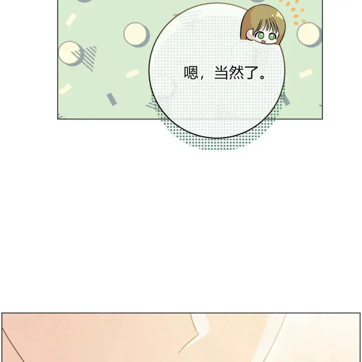 漫画《拜托放过艾米丽小姐吧》第20话第73张图