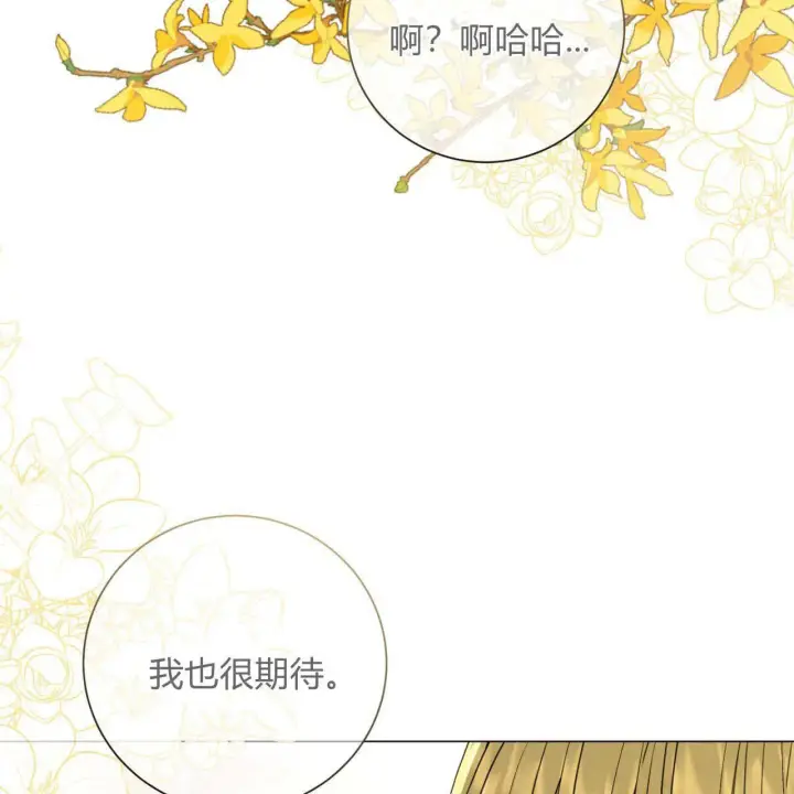 漫画《拜托放过艾米丽小姐吧》第20话第78张图