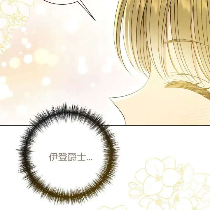 漫画《拜托放过艾米丽小姐吧》第20话第79张图