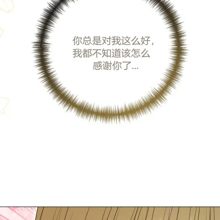 漫画《拜托放过艾米丽小姐吧》第20话第82张图