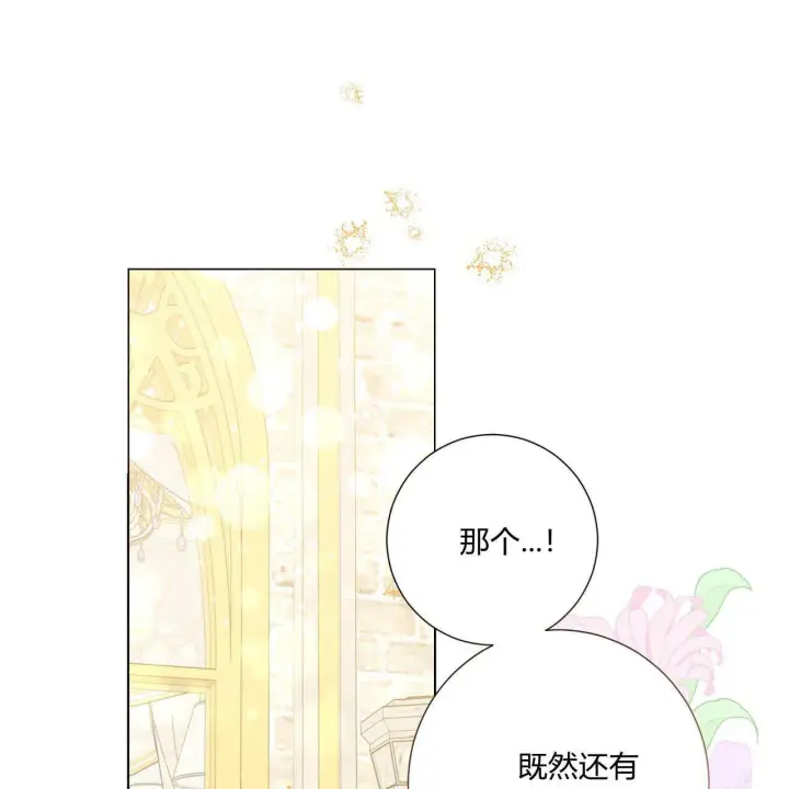 漫画《拜托放过艾米丽小姐吧》第20话第85张图