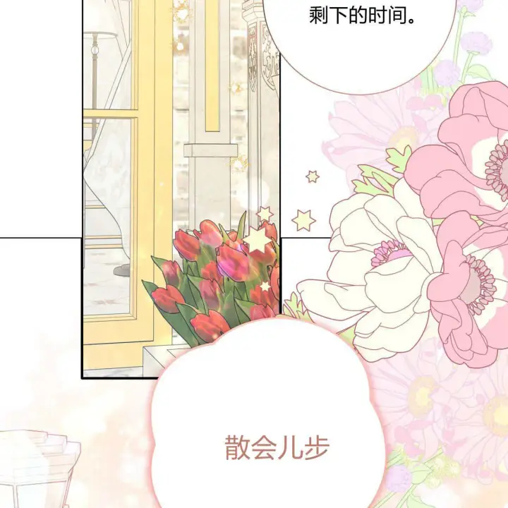 漫画《拜托放过艾米丽小姐吧》第20话第86张图