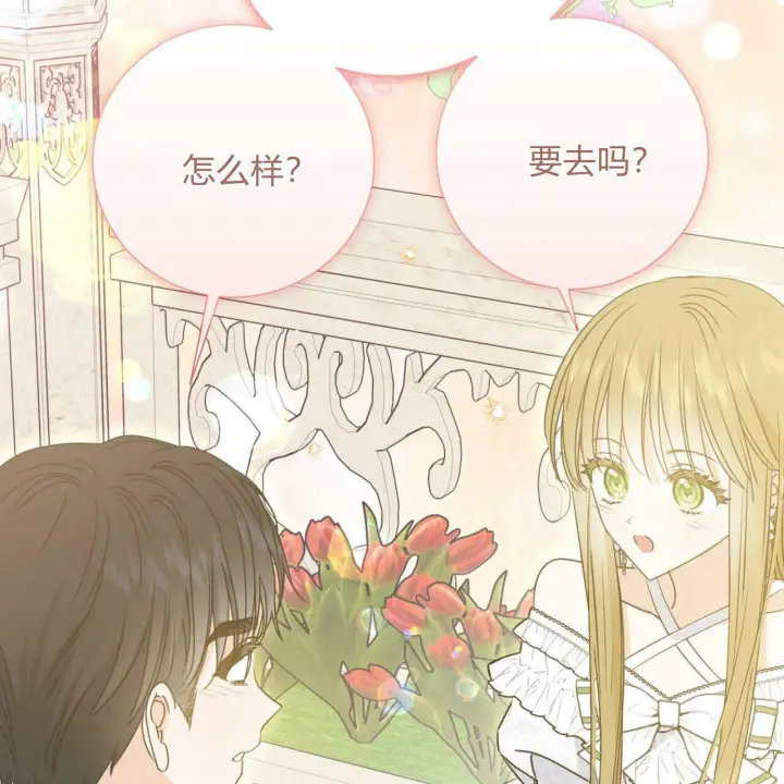 漫画《拜托放过艾米丽小姐吧》第20话第87张图