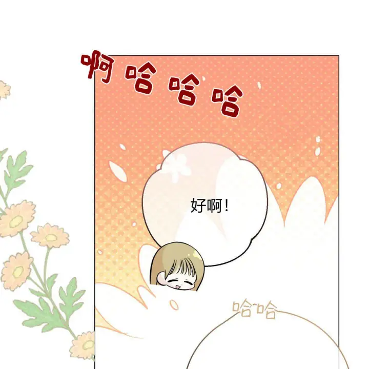 漫画《拜托放过艾米丽小姐吧》第20话第93张图